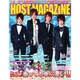 HOST MAGAZINE VOL.20 (2013 JUL（SANWA MOOK） [ムックその他]