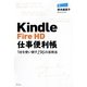 Kindle Fire HD仕事便利帳―1台を使い倒す196の活用法 [単行本]