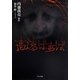 高速ばぁば(TO文庫) [文庫]