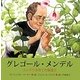 グレゴール・メンデル―エンドウを育てた修道士 [絵本]