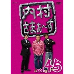内村さまぁ～ず vol.45 [DVD]