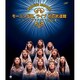 モーニング娘。／モーニング娘。ライブ 初の武道館 ～ダンシング ラブ サイト 2000 春～ [Blu-ray Disc]