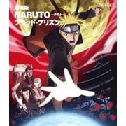 劇場版 NARUTO-ナルト- ブラッド・プリズン