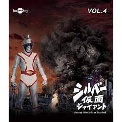 ヨドバシ.com - シルバー仮面 Vol.4 [Blu-ray Disc] 通販【全品無料配達】