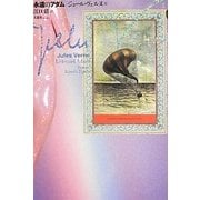 永遠のアダム [単行本]