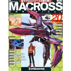 マクロス・クロニクル 新訂版 2013年 6/18号（20） [雑誌]