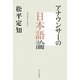 アナウンサーの日本語論 [単行本]