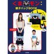 くまモン:親子バッグBOOK [ムックその他]