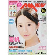 CM NOW (シーエム・ナウ) 2013年 07月号 [雑誌]