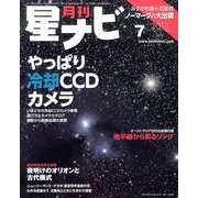 月刊 星ナビ 2013年 07月号 [雑誌]