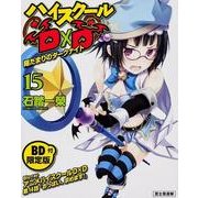 ハイスクールD×D 15 限定版 [単行本]