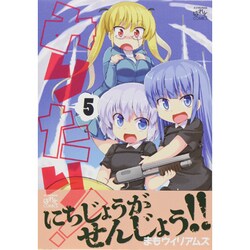 みりたり! 5（IDコミックス 4コマKINGSぱれっとコミックス） [コミック]