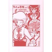 ウェスの冒険&ファンタジークエスト [単行本]