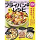 フライパンだけで楽々レシピ－ご飯も煮物も鍋も!パスタもピザも!!（SAKURA・MOOK 59 楽LIFEシリーズ） [ムックその他]