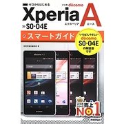 ゼロからはじめるドコモXperia A SO-04Eスマートガイド [単行本]