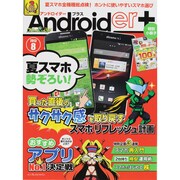 Androider+ (アンドロイダー・プラス) 2013年 08月号 [雑誌]