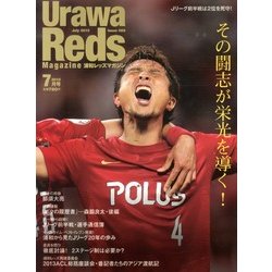 Urawa Reds Magazine (浦和レッズマガジン) 2013年 07月号 [雑誌]