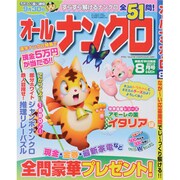 オールナンクロ 2013年 08月号 [2013年6月4日発売] [雑誌]