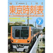 My LINE (マイライン) 東京時刻表 2013年 07月号 [雑誌]