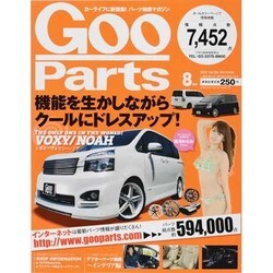 Goo Parts (グー・パーツ) 2013年 08月号 [2013年6月4日発売] [雑誌]