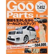 Goo Parts (グー・パーツ) 2013年 08月号 [2013年6月4日発売] [雑誌]