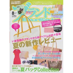 ブランドBargain (バーゲン) 2013年 08月号 [2013年6月21日発売] [雑誌]