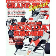 GRAND PRIX Special (グランプリ トクシュウ) 2013年 07月号 [雑誌]