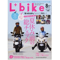 L + bike (レディスバイク) 2013年 08月号 [雑誌]