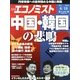 週刊 エコノミスト 2013年 6/18号 [雑誌]