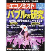 週刊 エコノミスト 2013年 6/25号 [雑誌]
