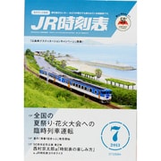 JR時刻表 2013年 07月号 [雑誌]