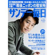 サンデー毎日 2013年 6/23号 [2013年6月10日発売] [雑誌]
