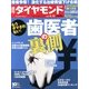 週刊 ダイヤモンド 2013年 6/15号 [雑誌]