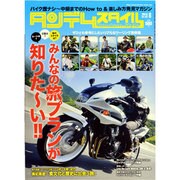 タンデムスタイル 2013年 08月号 [雑誌]
