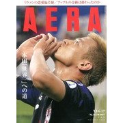 AERA (アエラ) 2013年 6/17号 [2013年6月3日発売] [雑誌]