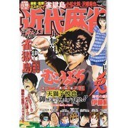 近代麻雀 2013年 7/15号 [2013年6月17日発売] [雑誌]