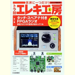 トラ技エレキ工房 2013年 07月号 [雑誌]
