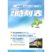 道内時刻表 2013年 07月号 [雑誌]
