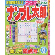 ナンプレ太郎 2013年 08月号 [2013年6月14日発売] [雑誌]