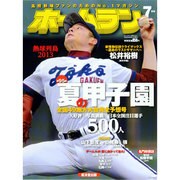 ホームラン 2013年 07月号 [雑誌]
