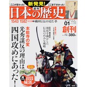週刊 新発見 ! 日本の歴史 2013年 6/30号 [2013年6月7日発売] [雑誌]