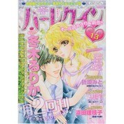 ハーレクイン 2013年 7/6号 [雑誌]