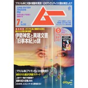 ムー 2013年 07月号 [雑誌]