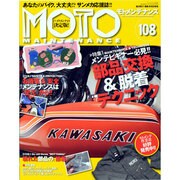 MOTO MAINTENANCE (モトメンテナンス) 2013年 08月号 [雑誌]