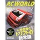 RC WORLD (ラジコン ワールド) 2013年 07月号 [雑誌]