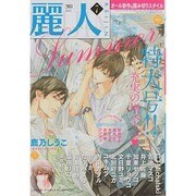 麗人 2013年 07月号 [雑誌]
