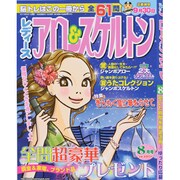 レディースアロー&スケルトン 2013年 08月号 [2013年6月14日発売] [雑誌]
