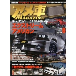 アメ車MAGAZINE (マガジン) 2013年 08月号 [雑誌]