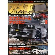 アメ車MAGAZINE (マガジン) 2013年 08月号 [雑誌]