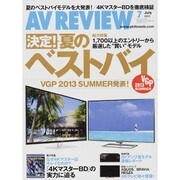 AV REVIEW (レビュー) 2013年 07月号 [雑誌]